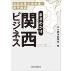 ma.... Kansai бизнес внимание предприятие. будущее изображение × промышленные круги карта / Япония экономика газета фирма 