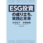 ESG инвестирование. ...., практика . будущее / Honda багряник японский ./. глициния ..