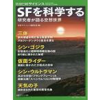 SF. наука делать изучение человек . язык . пустой . мир / Nikkei наука редактирование часть 
