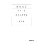  салон жизнь slow . превышение . чтение теория /. дерево .