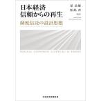 Япония экономика доверие c воспроизведение система доверие .. проект мысль SOCIAL COMMON CAPITAL &amp; TRUST/ звезда пик самец / сосна остров .