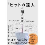 [ хит. . человек ]. голова. ../ Nakamura прямой документ 