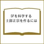 ( предварительный заказ )SF. наука делать .. правильный .. произведение . - 
