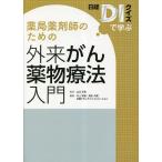  аптека фармацевт поэтому. вне ... фармакотерапии введение Nikkei DI тест .../ Yamaguchi правильный мир / река сверху мир ./ Shimizu ..