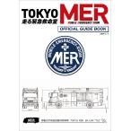 TOKYO MER走る緊急救命室OFFI