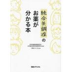  унификация . style .. . лекарство . понимать книга@/ Япония нерв . бог фармакология ./ Япония . пол . бог успокоительное физика ./ Nikkei medical 