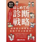  каждый раз 5 минут впервые .. диагностика стратегия /. вода Taro /.... университет обобщенный медицинская .
