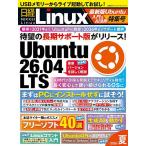 日経Linux 2026夏