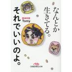 �Ȃ�Ƃ������Ă�B����ł����̂�B/Tomy