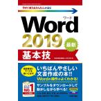 Word 2019 основы ./ технология критика фирма редактирование часть /AYURA