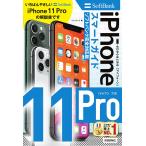  Zero из впервые .iPhone 11 Pro Smart гид ( SoftBank совершенно соответствует версия )/ ссылка выше 