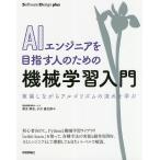 AI инженер . цель . человек поэтому. механизм учеба введение выполнение делая arugo ритм. текущий .../ Shimizu ../ Ogawa самец Taro 