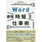 Word сильнейший час короткий работа .... выставлять! работа . быстрый человек. technique / takada небо .