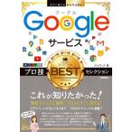 【条件付＋10％相当】Googleサービスプロ技BESTセレクション/リンクアップ【条件はお店TOPで】