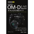 OLYMPUS OM-D E-M1 Mark3基本&応用撮影ガイド/中村貴史/ナイスク