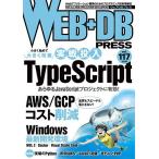 WEB＋DB　PRESS　Vol．１１７