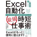 Excel автоматизированный ( сильнейший ) час короткий работа . macro /VBA. основы &amp; бизнес эффективность .. немедленный эффект образец /. магазин . один / Татеяма превосходящий выгода 