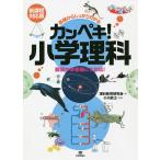  основа из надежно понимать can peki! начальная школа наука / наука образование изучение ./ Ogawa ..