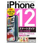  Zero из впервые .iPhone 12 Smart гид (iOS15 соответствует версия )/ ссылка выше 