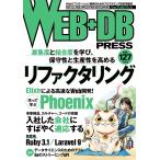 WEB+DB PRESS Vol.127