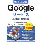  Zero из впервые .Google сервис основы &amp; удобный ./ ссылка выше 