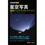  звезда пустой фотография фотосъемка рука книжка /.. широкий ./MOSHbooks