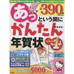 【条件付＋10％相当】あっという間にかんたん年賀状　２０２３【条件はお店TOPで】