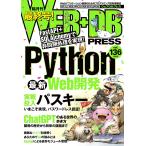 WEB+DB PRESS Vol.136
