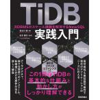 TiDB практика введение RDBMS. шкала урок .. аннулирование делать NewSQL/ Hasegawa ./ Honda . Хара 