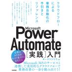 Microsoft Power Automate( практика ) введение k громкий поток по причине бизнес автоматизированный. рука скидка . справочная информация /gi-k Fuji wala