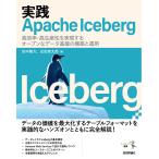  практика Apache Iceberg высота эффективность * высота производство .. осуществление делать открытый . данные основа. сооружение . эксплуатация / рисовое поле средний . большой /. рисовое поле . Taro 
