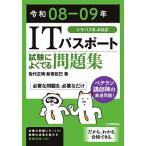 IT паспорт экзамен . хорошо .. рабочая тетрадь . мир 08-09 год / скала плата правильный ./ новый ...
