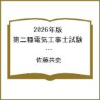 ( предварительный заказ )2026 год версия второй вид электроработы . экзамен совершенно ... талант экзамен сборник / Sato вместе история 