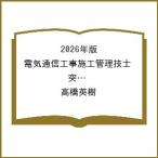 ( предварительный заказ )2026 год версия электрический сообщение строительные работы сооружение инженер управления прорыв ..2 класс 1 следующий сертификация / высота . Hideki 