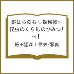 ( предварительный заказ ).. .. ... осмотр .~ насекомое. .... секрет!~/. рисовое поле . лес сверху доверие Хара | фотография 