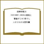( предварительный заказ ) иллюстрация немедленно битва сила ISO14001:2026. стандарт . рассмотрение . это 1 шт. . надежно понимать учебник / акционерное общество Techno soft темно синий обезьяна Tanto удача запад ..