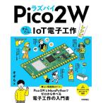 ���Y�p�CPico2W���񂽂�IoT�d�q�H�샌�V�s/������