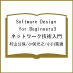 ( предварительный заказ )Software Design for Beginners3 сеть технология введение /. гора . гарантия / маленький . свет ./ Ogawa . через 