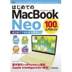  впервые .. MacBook Neo100% введение гид / ссылка выше 
