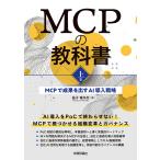 ( предварительный заказ )MCP. учебник [ сверху шт ]~MCP.... выставлять AI внедрение стратегия / Mashiko дракон ..