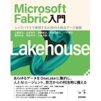 ( предварительный заказ )Microsoft Fabric. впервые . данные инженер кольцо введение -- Ray k house . сооружение делать AI времена. унификация данные основа /. бок . futoshi /. рисовое поле . flat 