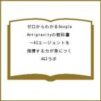 ( предварительный заказ ) Zero из понимать Google Antigravity. учебник ~AIe-jento. палец . делать сила ...../AGIlabo