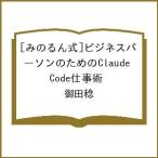 ( предварительный заказ )[ Minoru . тип ] бизнес pa-son поэтому. Claude Code работа ./. рисовое поле .