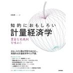 ( предварительный заказ )... интересный . измерение экономические науки -- изобилие . практика пример . тест ../ Murao .