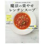【条件付＋10％相当】＃モデルがこっそり作っている魔法の楽やせレンチンスープ/Atsushi/レシピ【条件はお店TOPで】