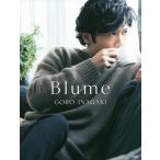 【条件付＋10％相当】Blume/稲垣吾郎【条件はお店TOPで】