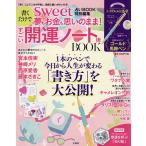 【条件付＋10％相当】すごい開運ノート術BOOK【条件はお店TOPで】