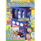 ほんものデザインのみものつきじどうはんばいきブック