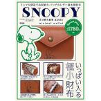 【条件付＋10％相当】スヌーピー　三つ折り財布BOOKmini【条件はお店TOPで】