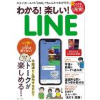 【条件付＋10％相当】わかる！楽しい！LINE　この１冊でもうLINEは怖くない！【条件はお店TOPで】